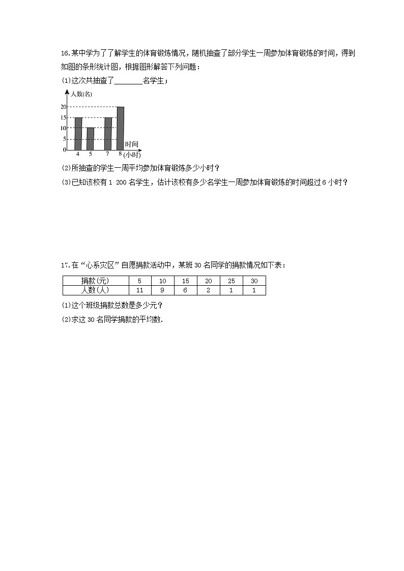 2022年湘教版数学七年级下册6.1.1《平均数》课时练习（含答案）03