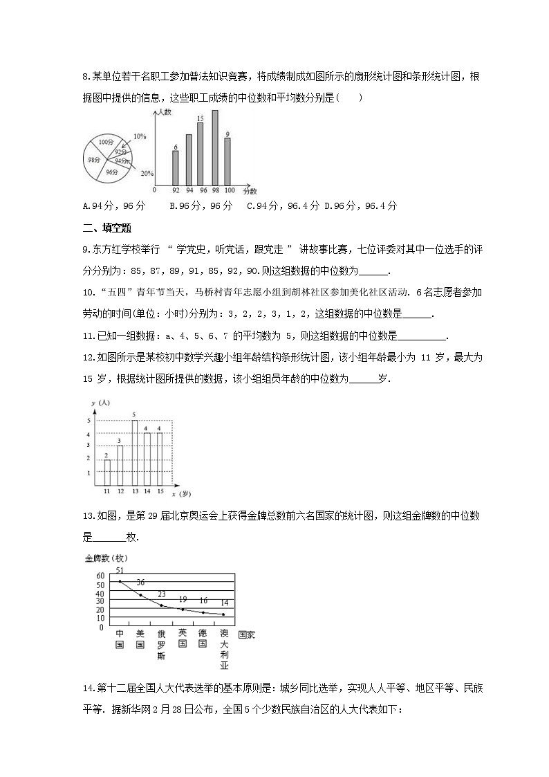 2022年湘教版数学七年级下册6.1.2《中位数》课时练习（含答案）第2页