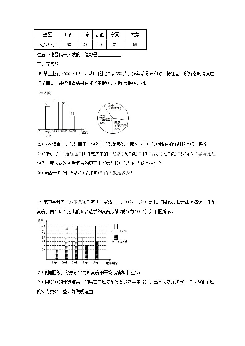2022年湘教版数学七年级下册6.1.2《中位数》课时练习（含答案）第3页