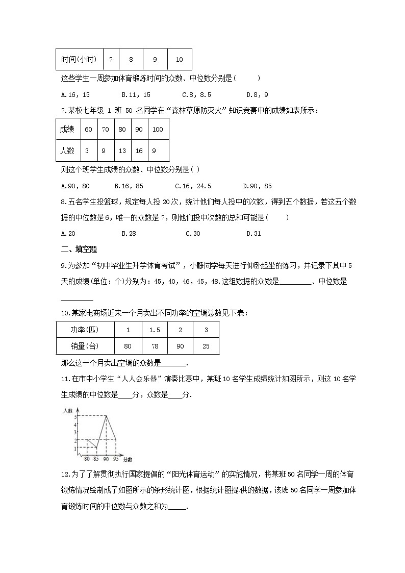 2022年湘教版数学七年级下册6.1.3《众数》课时练习（含答案）02