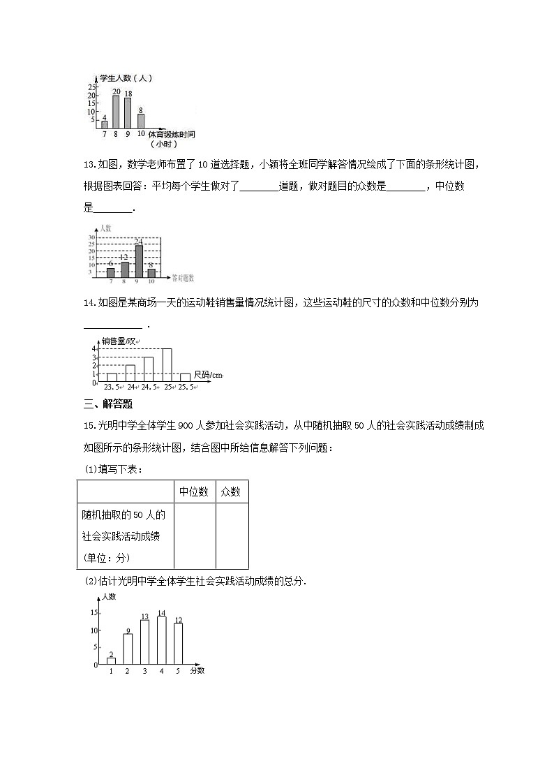 2022年湘教版数学七年级下册6.1.3《众数》课时练习（含答案）03