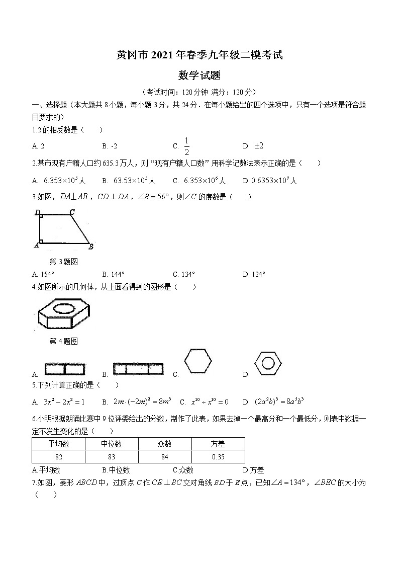 2021年湖北省黄冈市中考二模数学试题及答案01