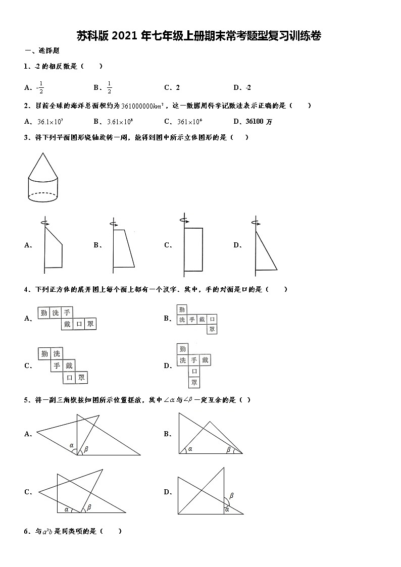 2021-2022学年度苏科版七年级数学上册期末常考题型复习训练卷（word版，无答案）01