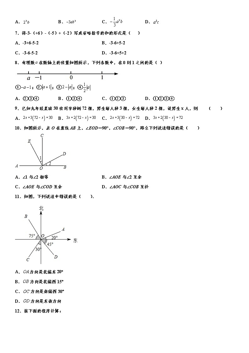 2021-2022学年度苏科版七年级数学上册期末常考题型复习训练卷（word版，无答案）02