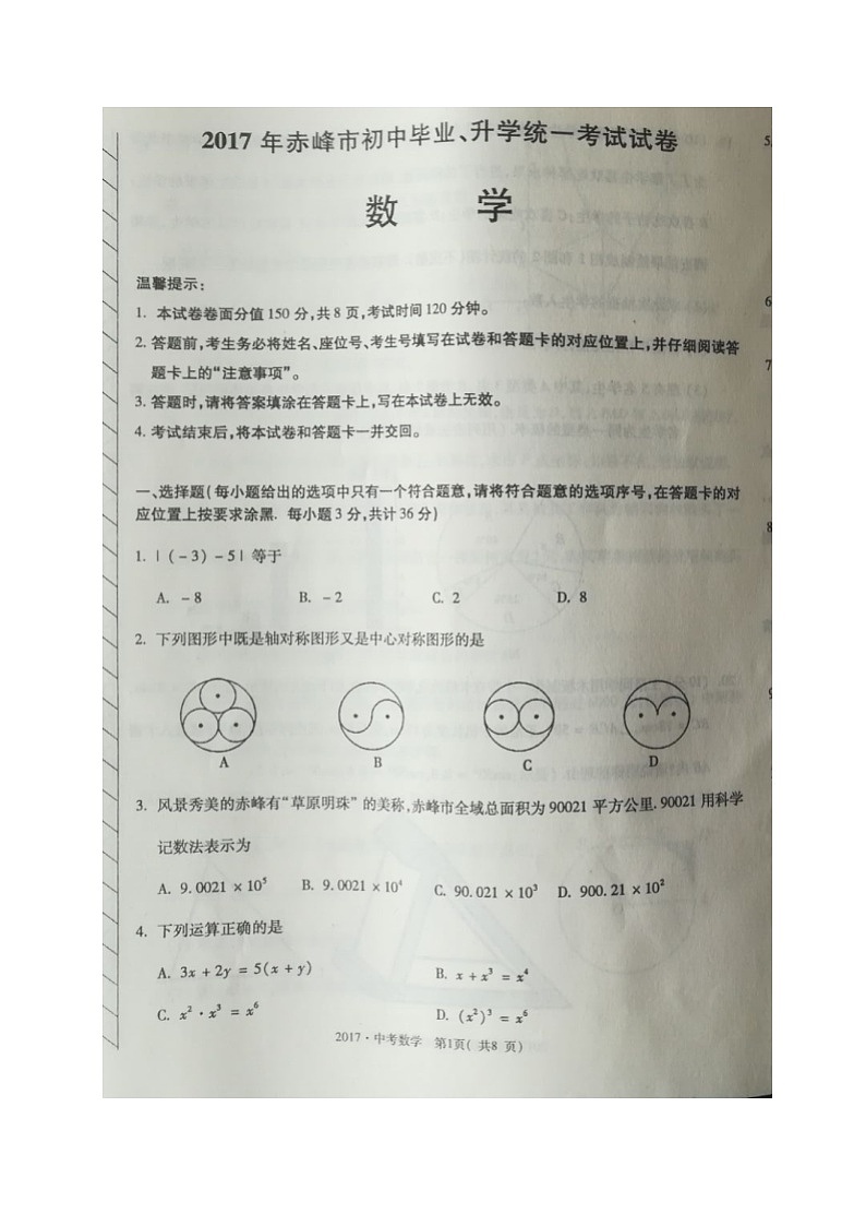 内蒙古赤峰市2017年中考数学试题（图片版,含答案）01