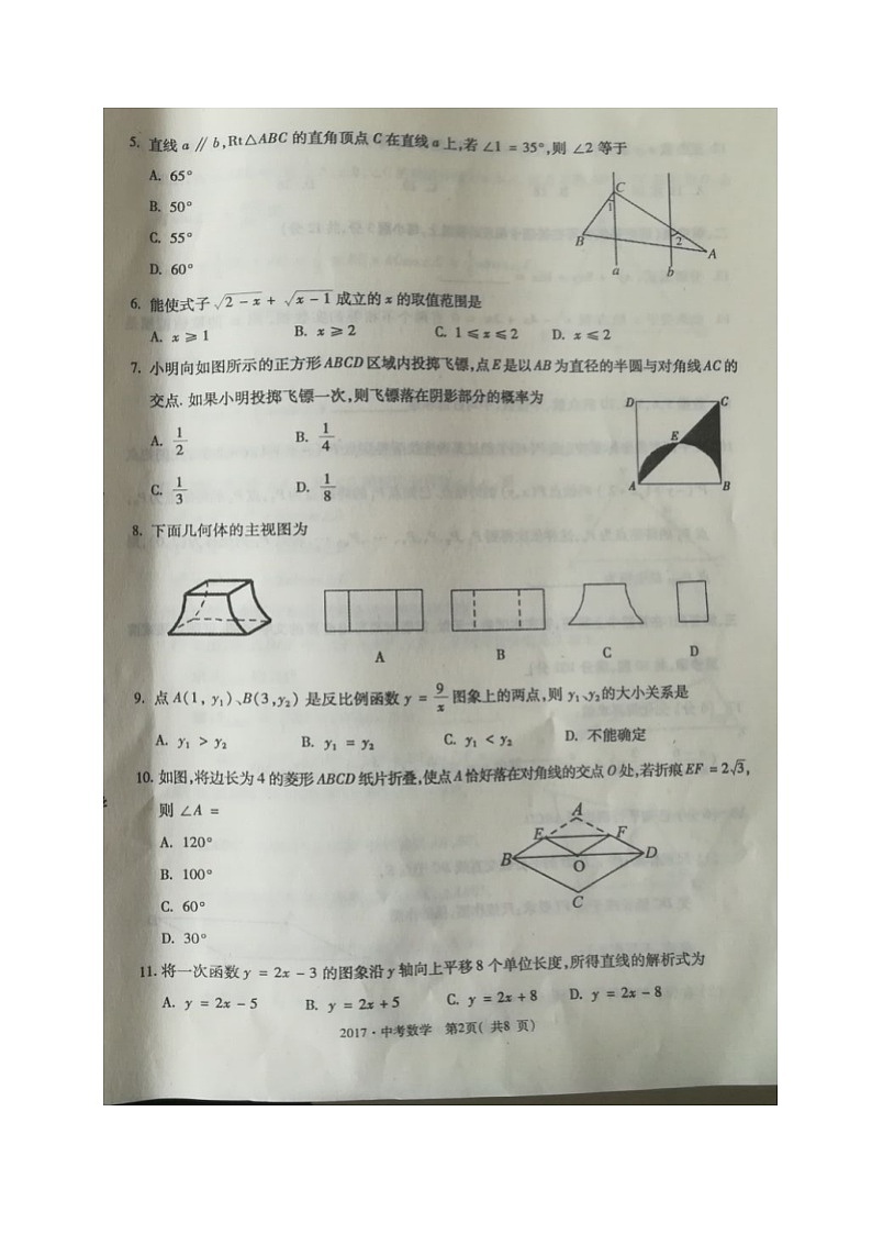 内蒙古赤峰市2017年中考数学试题（图片版,含答案）02