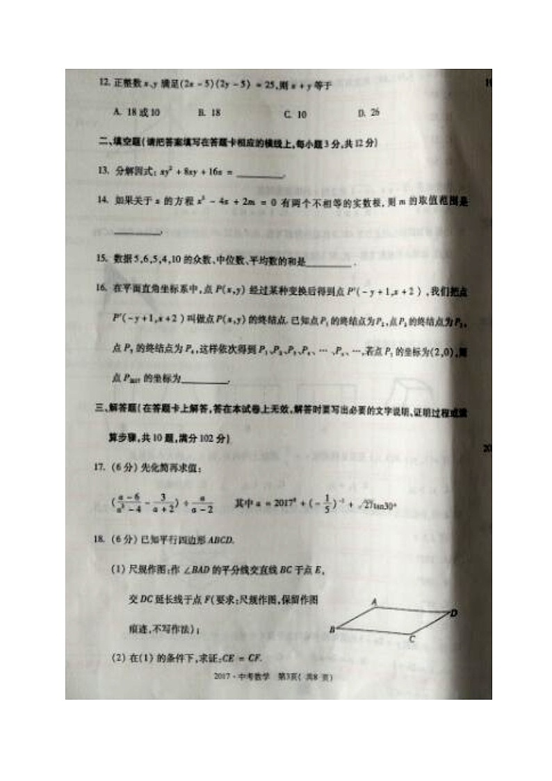 内蒙古赤峰市2017年中考数学试题（图片版,含答案）03