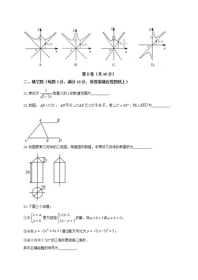 内蒙古呼和浩特市2017年中考数学试题（Word版,含答案）03