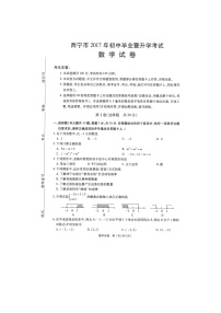 青海省西宁市2017年中考数学试题（扫描版,含答案）
