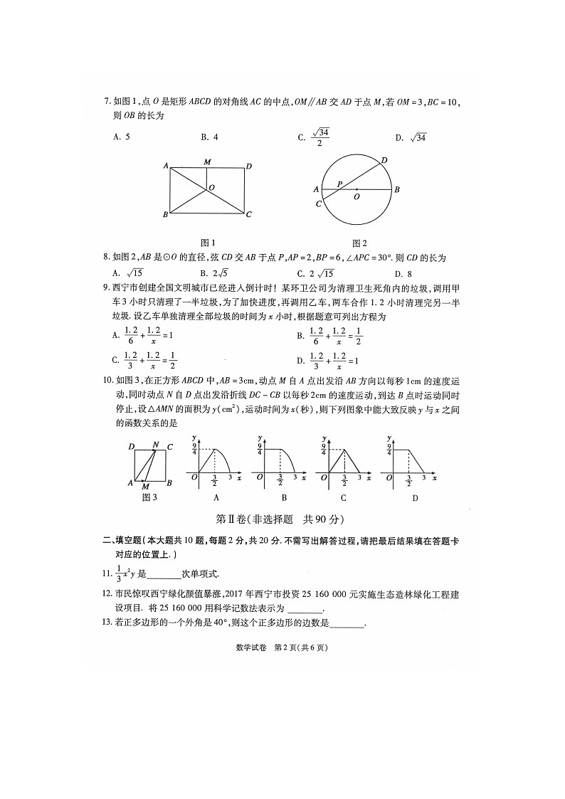 青海省西宁市2017年中考数学试题（扫描版,含答案）第2页