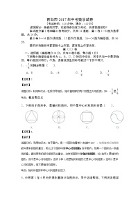 山东省青岛市2017年中考数学试卷（解析版）