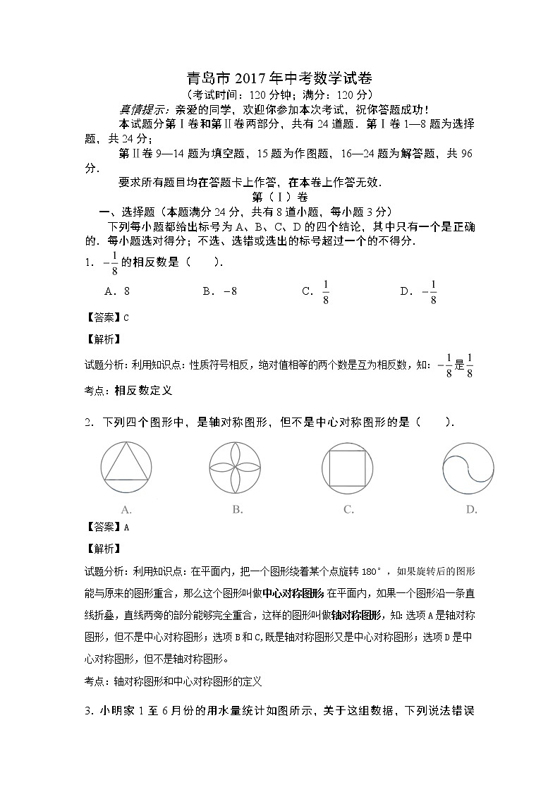 山东省青岛市2017年中考数学试卷（解析版）01