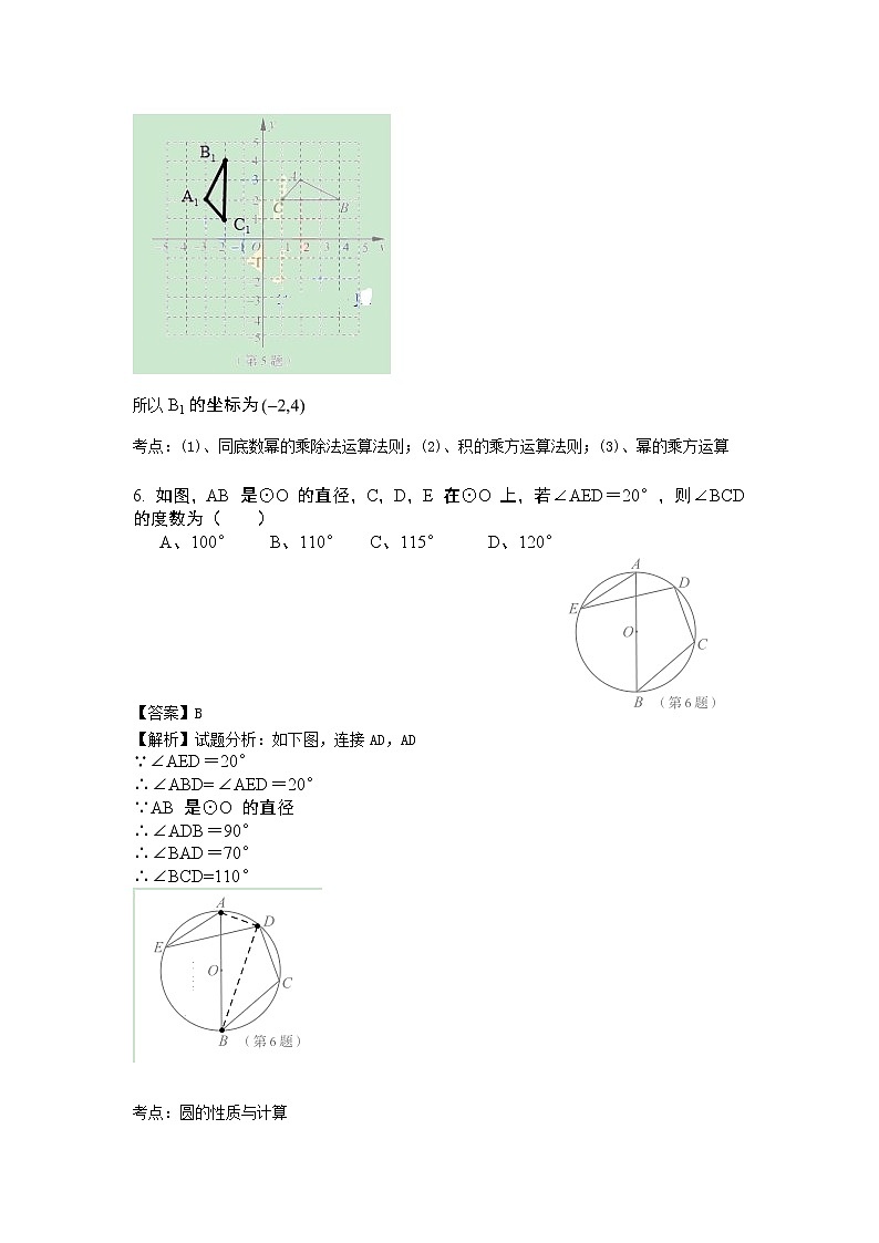 山东省青岛市2017年中考数学试卷（解析版）03