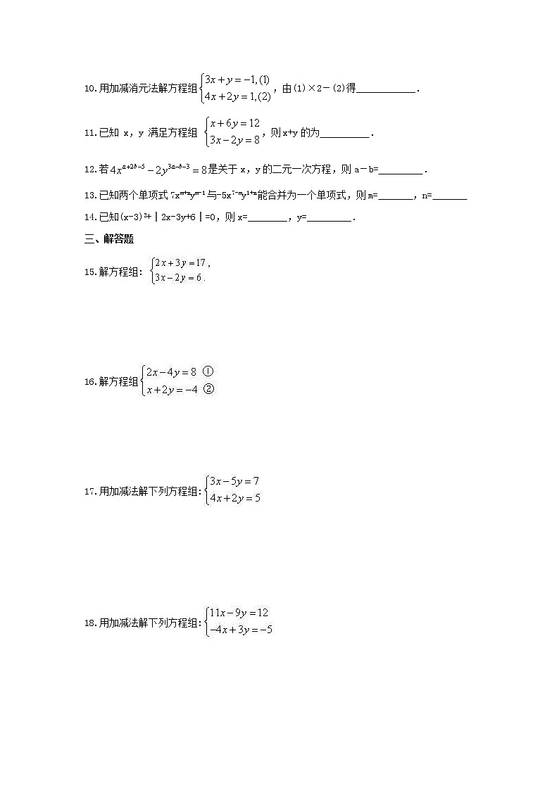 2022年湘教版数学七年级下册1.2《二元一次方程组的解法》课时练习（含答案）02