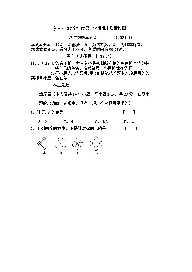 2020-2021学年河北省唐山市路南区八年级（上）期末数学试卷01