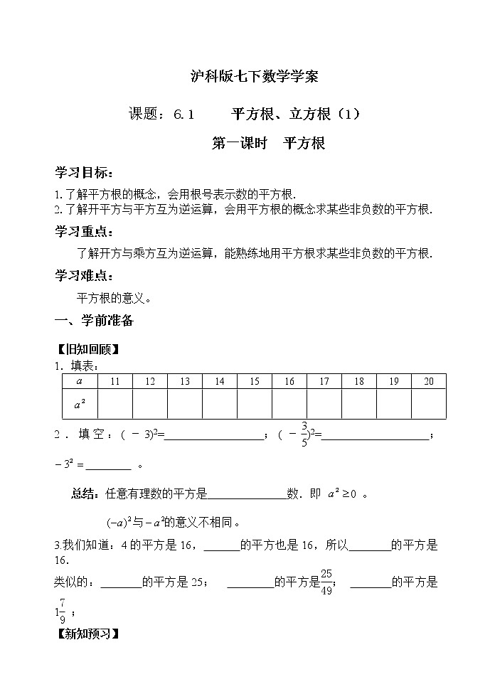 沪科版七年级下册数学全册学案01