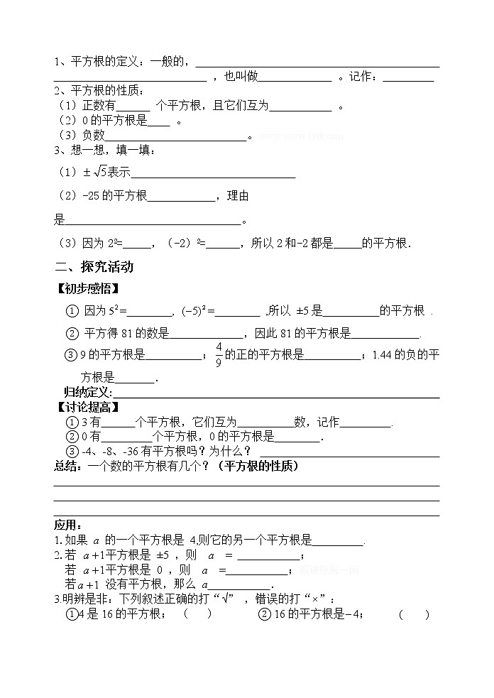 沪科版七年级下册数学全册学案02
