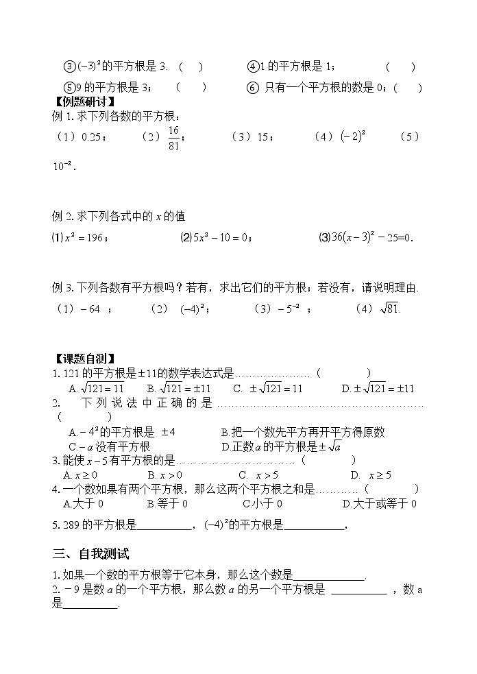 沪科版七年级下册数学全册学案03
