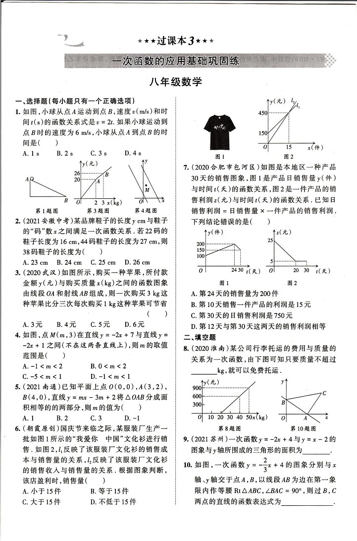 沪科版数学八年级上册复习试卷3第1页