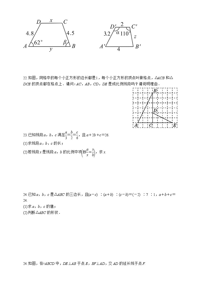 人教版数学九年级下册同步练习27.1.1　相似图形及成比例线段03