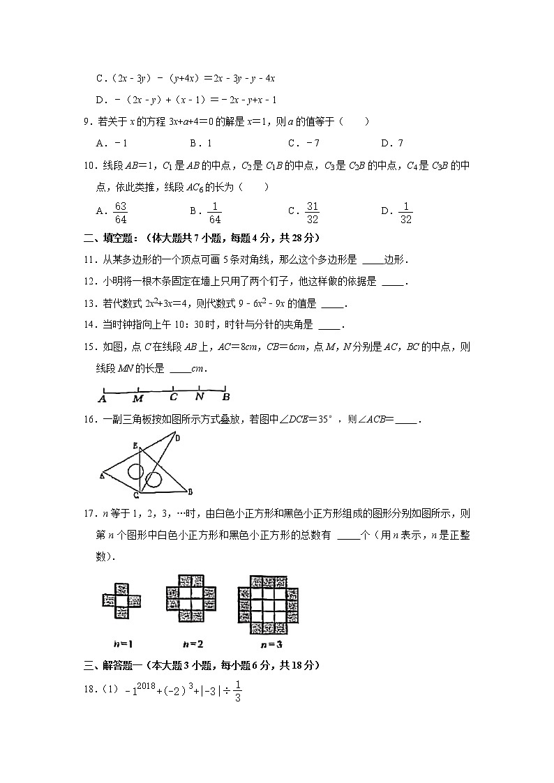 广东省佛山市南海区灯湖中学2021-2022学年七年级上学期第二次大测数学试卷（Word版无答案）第2页