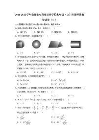 安徽省阜阳市部分学校2021-2022学年七年级上学期阶段评估数学试卷（二）（Word版无答案）