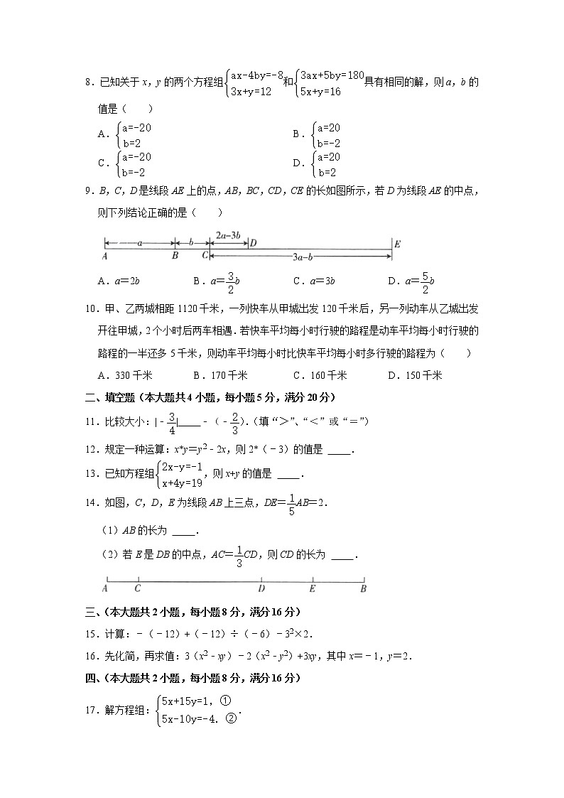 安徽省阜阳市部分学校2021-2022学年七年级上学期阶段评估数学试卷（二）（Word版无答案）第2页