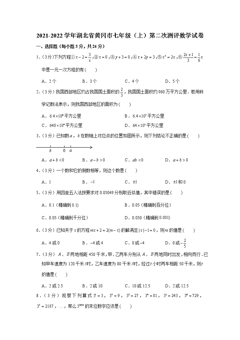 湖北省黄冈市2021-2022学年七年级（上）第二次测评数学试卷（Word版含答案）01