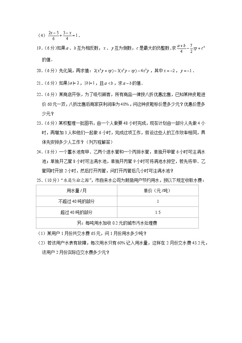 湖北省黄冈市2021-2022学年七年级（上）第二次测评数学试卷（Word版含答案）03