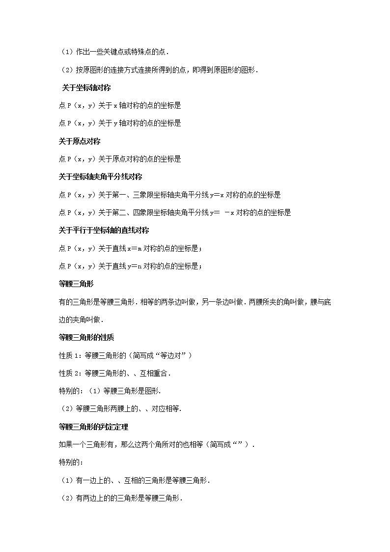 【假期知识回顾】专题05  轴对称(知识清单)-2021-2022学年上学期八年级数学(人教版)02