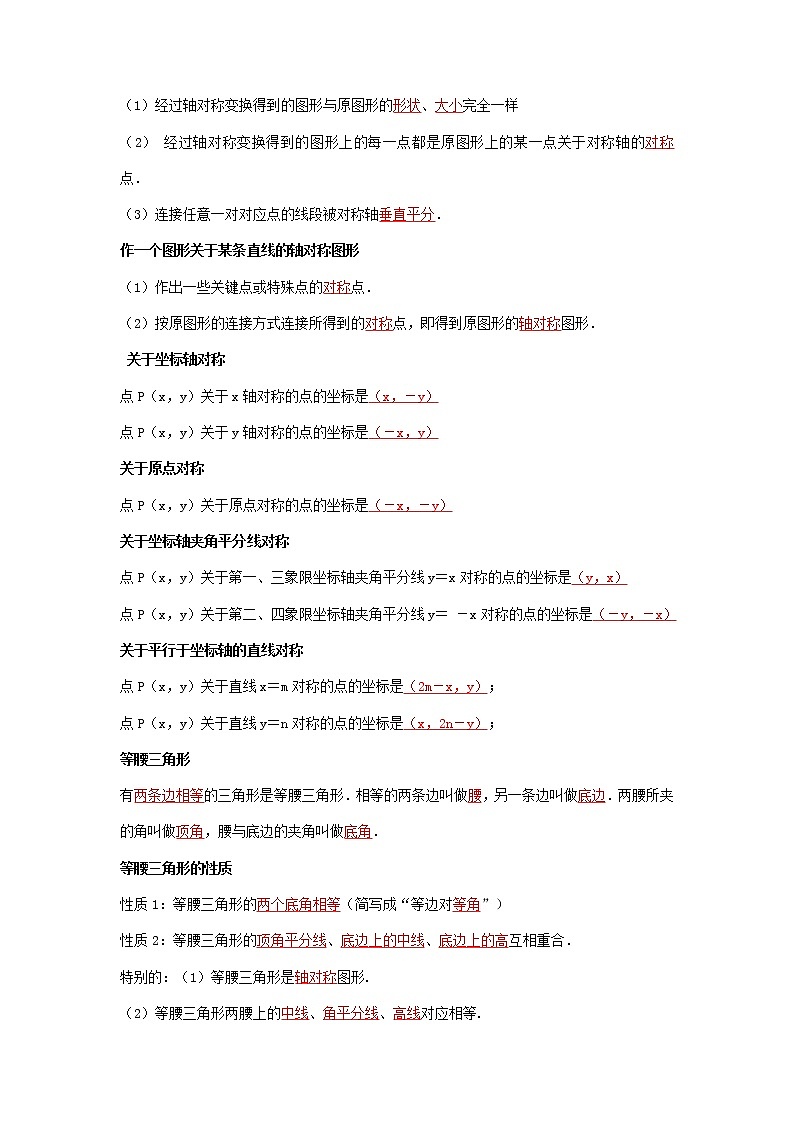 【假期知识回顾】专题05  轴对称(知识清单)-2021-2022学年上学期八年级数学(人教版)02