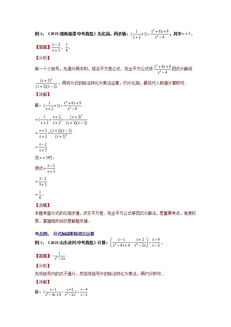 【假期知识回顾】专题10  分式-2021-2022学年上学期八年级数学(人教版)02