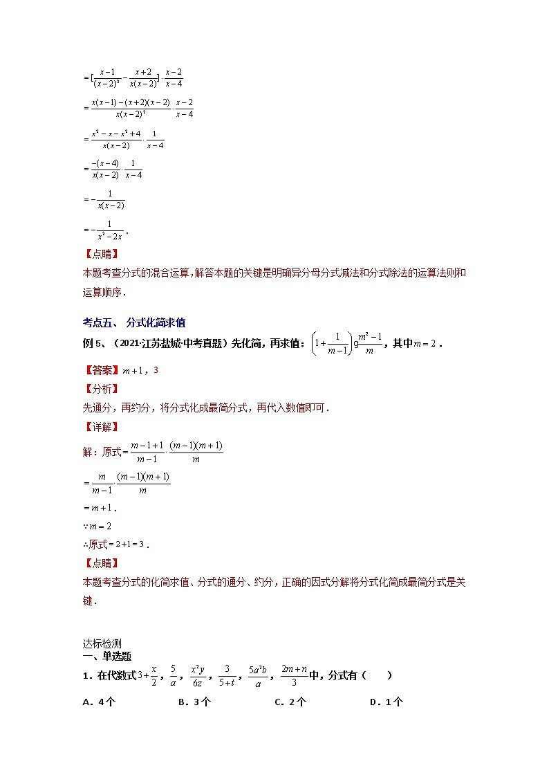 【假期知识回顾】专题10  分式-2021-2022学年上学期八年级数学(人教版)03