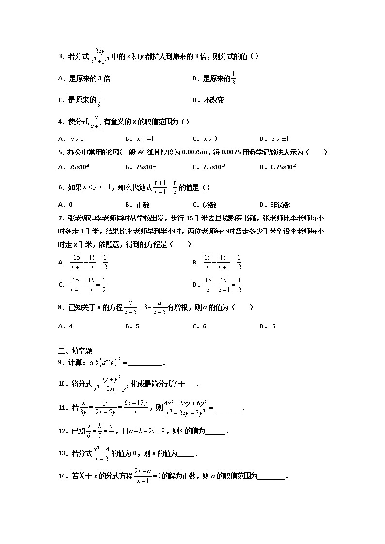 【假期知识回顾】专题10  分式-2021-2022学年上学期八年级数学(人教版)02