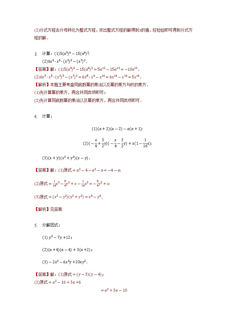 【假期专项练习】计算题满分练（2-1、2-2）-2021-2022学年上学期八年级数学(人教版)02