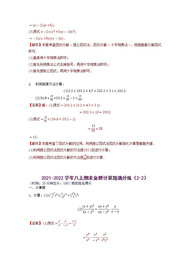 【假期专项练习】计算题满分练（2-1、2-2）-2021-2022学年上学期八年级数学(人教版)03