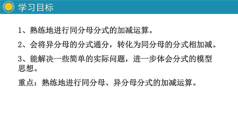 人教版八年级数学15.2.2分式的加减1课件PPT第2页