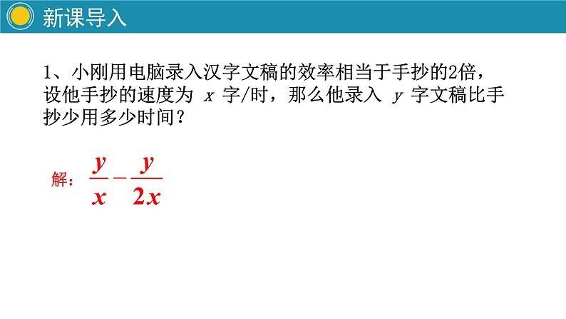 人教版八年级数学15.2.2分式的加减1课件PPT第3页