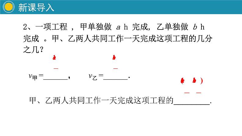 人教版八年级数学15.2.2分式的加减1课件PPT第4页