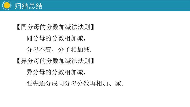 人教版八年级数学15.2.2分式的加减1课件PPT第7页