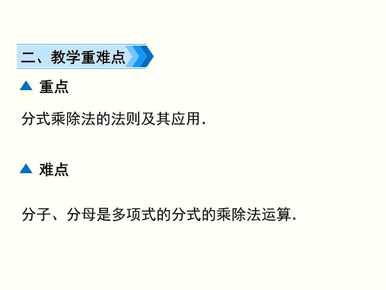 人教版八年级数学上册 15.2.1-分式的乘除课件PPT第3页