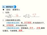 人教版八年级数学上册 15.2.1-分式的乘除课件PPT