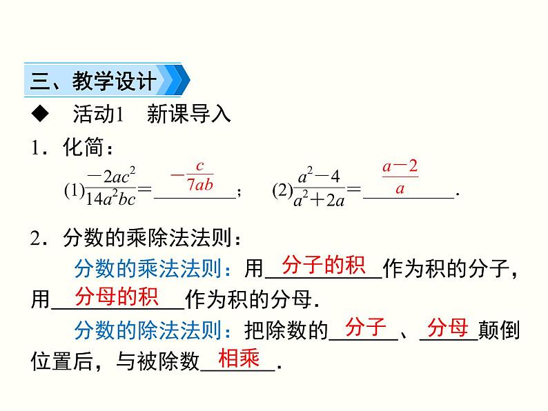 人教版八年级数学上册 15.2.1-分式的乘除课件PPT第4页