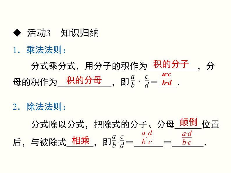 人教版八年级数学上册 15.2.1-分式的乘除课件PPT第8页