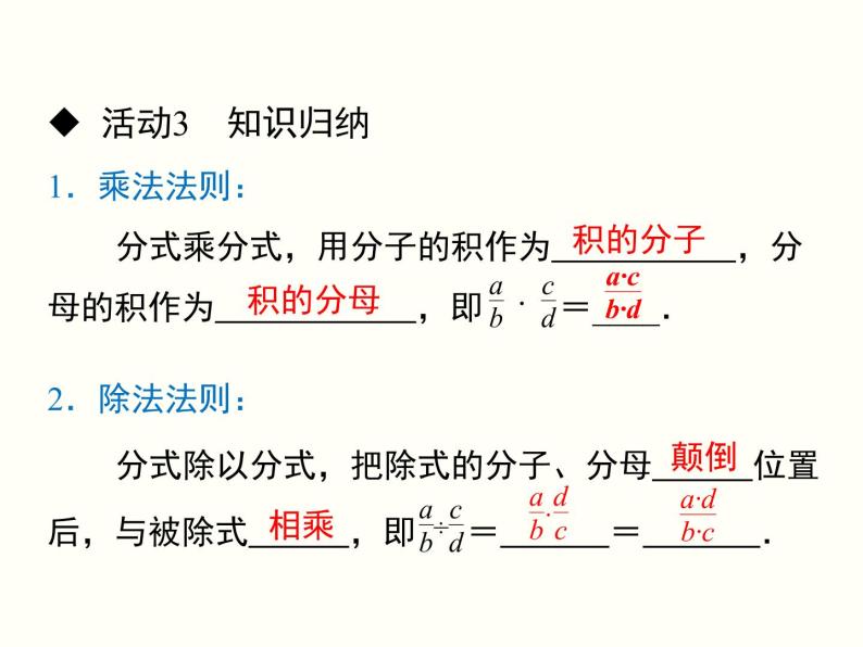 人教版八年级数学上册 15.2.1-分式的乘除课件PPT08