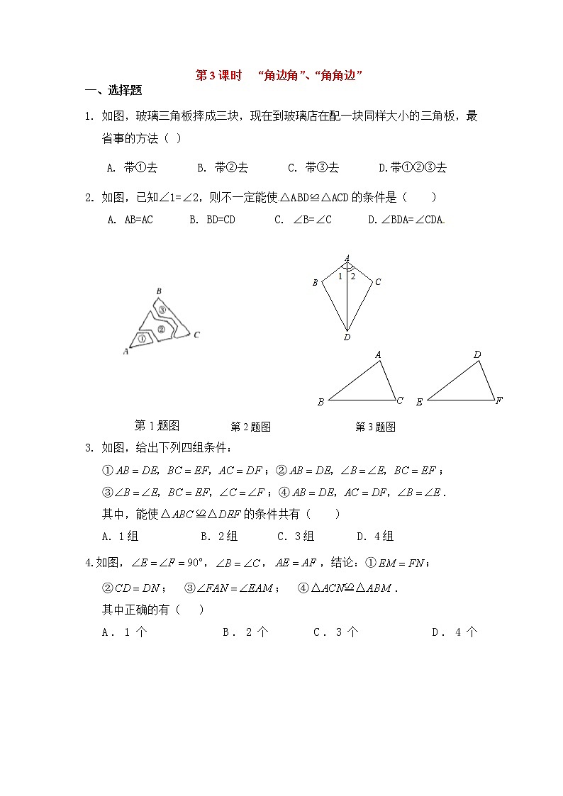 人教版数学八年级上册 12.2 第3课时 “角边角”、“角角边”精选练习1第1页