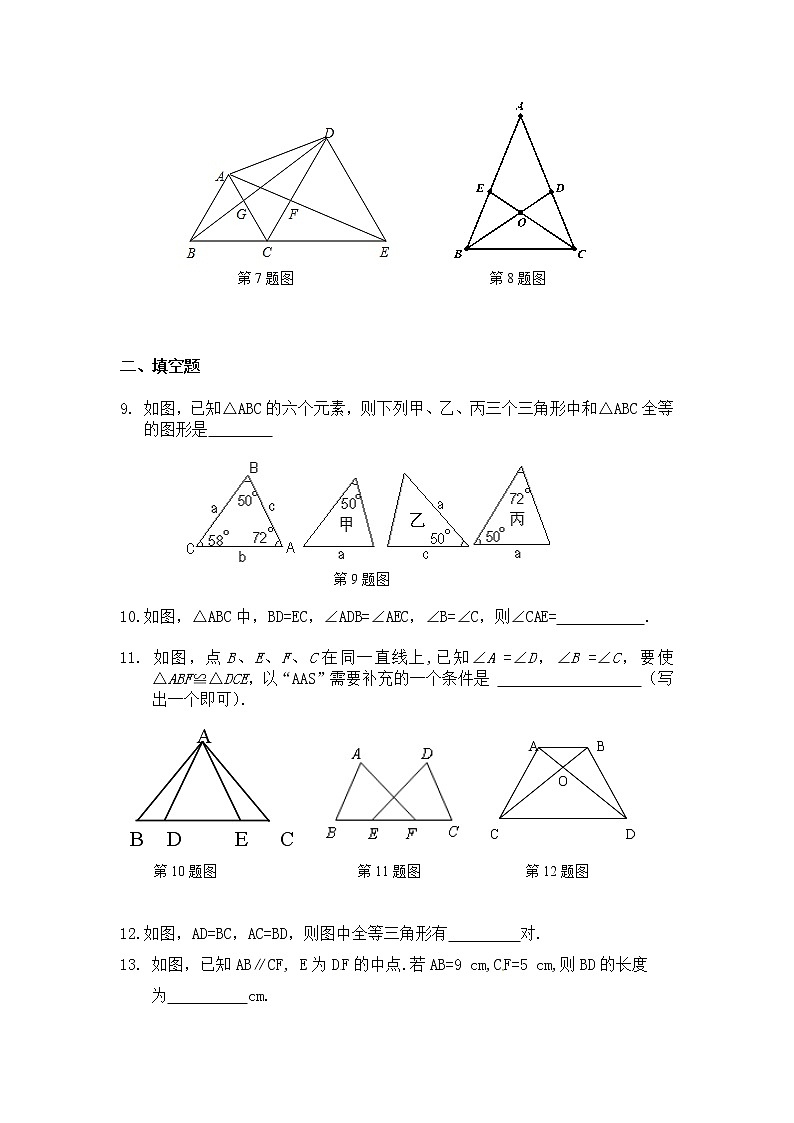 人教版数学八年级上册 12.2 第3课时 “角边角”、“角角边”精选练习1第3页