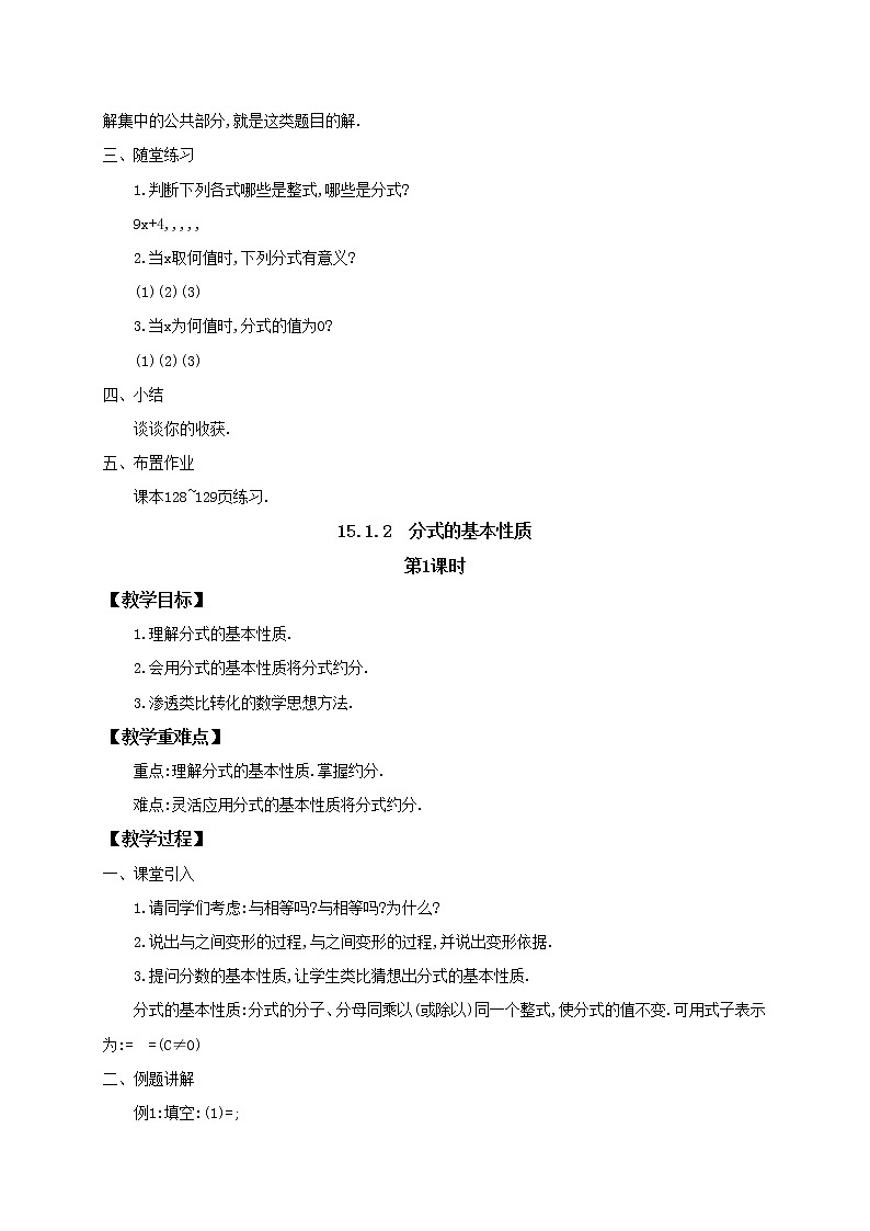 人教版数学八年级上册 15-1 分式  教案02