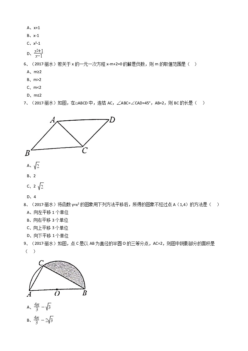 浙江省丽水市2017年中考数学试卷（解析版）02