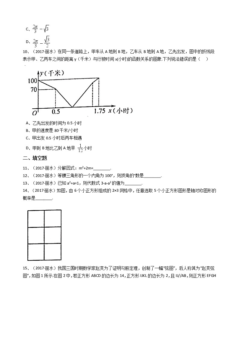 浙江省丽水市2017年中考数学试卷（解析版）03